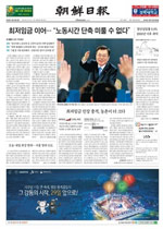 朝鮮日報 今日の１面