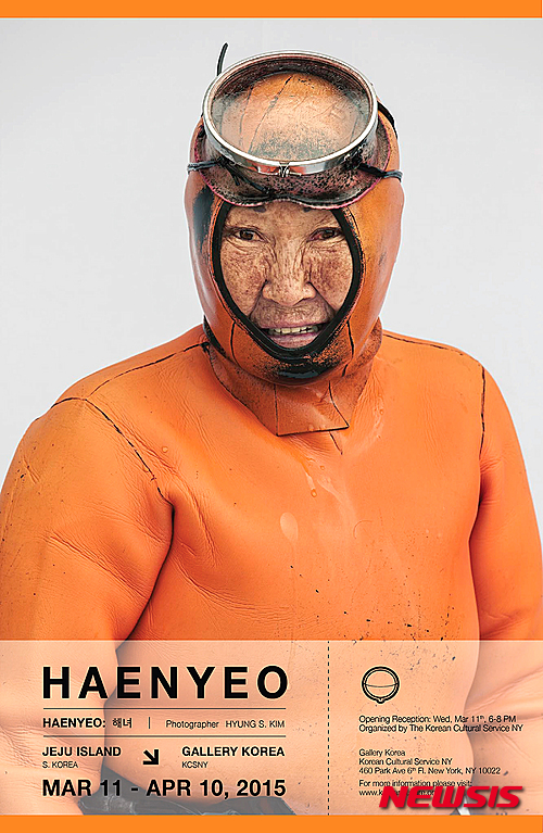 【韓国】日本の海女とユネスコ登録競う済州島海女、米ニューヨークで写真展（写真）[03/07]