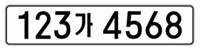 韓国で後ろ指さされる8桁ナンバーの日本車