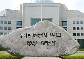 韓国情報機関、「文在寅政権の国情院積弊清算」を監察へ