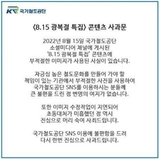 ▲韓国国家鉄道公団が16日に掲載した謝罪文。