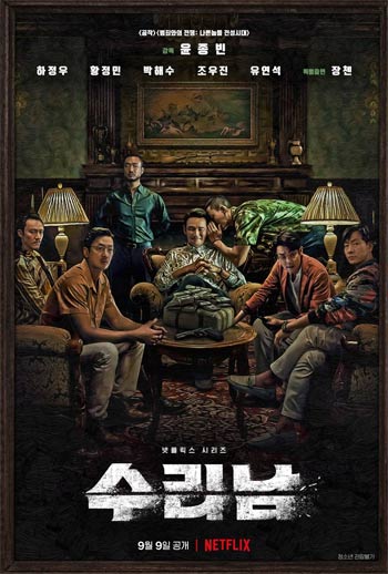 南米スリナム「韓国の麻薬王ドラマでイメージ悪化」…ネトフリに法的措置を予告