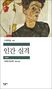 太宰治『人間失格』、韓国で静かな人気