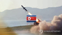 北朝鮮が巡航ミサイル２発発射　韓米軍事演習に反発か