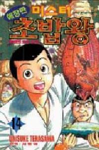 日本マンガ「将太の寿司」、経営必読書として注目浴びる