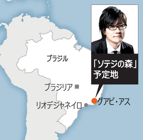 ブラジルのジャングルに「ソテジの森」