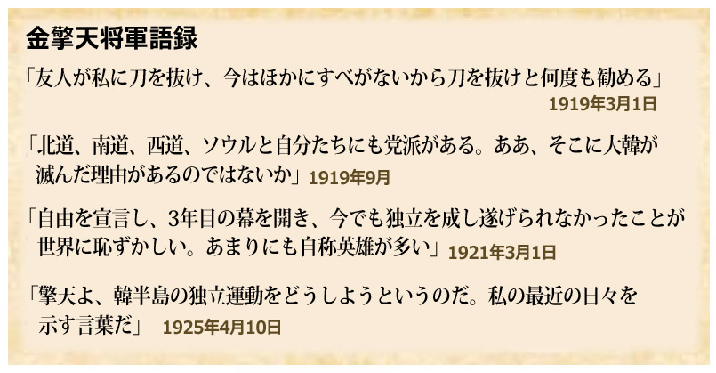 抗日武装闘争リーダー、金擎天将軍の肉筆日記出版