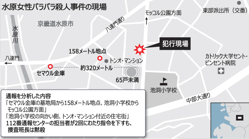 水原バラバラ殺人：捜査班長が指令を黙殺