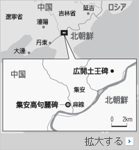 中国・集安の高句麗石碑、広開土王の時代に建立か