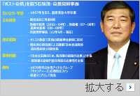 「反安倍」の筆頭、石破茂ってどんな人？
