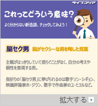 【これってどういう意味？】脳セク男