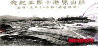 「日本によるコメ収奪の舞台」117年前の群山港の写真見つかる