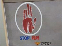 安重根をテロリスト扱い？　韓国警察のポスターに非難殺到