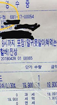 ピザ屋のレシートに暴言記載、加盟店本部公式HPで謝罪　／慶州