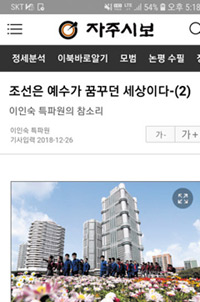 親北ネット新聞「イエスが夢見た社会は北朝鮮」