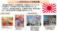 ▲2019年5月25日、日本の外務省のホームページに掲載された旭日旗の広報資料。　／日本外務省