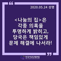 女性団体のダブルスタンダード…尹美香には「ミスでしょ？」、ナヌムの家には「疑惑を解明せよ」
