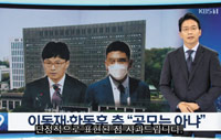 ▲KBSが19日、「ニュース9」で誤報を認め、謝罪した画面。KBSは前日、「チャンネルAのイ・ドンジェ元記者と韓東勲検事長が共謀していたことが分かった」と報じた。／KBSキャプチャー