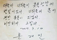 陳重権氏「セウォル号事故犠牲者に『ありがとう』だなんて…あの時、文大統領に大きな違和感」