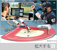 ロボット審判がストライクとボールを判定、球審が2秒後にコール