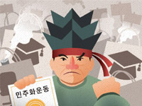 【コラム】いわゆる「民主化運動」をやったという人々の勘違いと傲慢