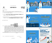 ▲食品医薬品安全処が全部処や広域自治体などにK防疫の広報に向けた協力を要請した文書／ペク・チョンホン議員（国民の力）事務所提供 