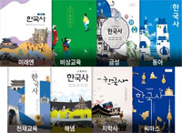 【社説】「所得主導成長」まで肯定評価、政権広報誌と化した韓国史教科書