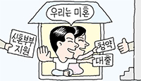 「偽装未婚」する新婚夫婦たち…韓国の婚姻届提出数、過去最低に