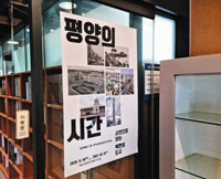 「平壌は理想的社会主義都市」…ソウル市立大の展示会が物議