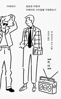 日本製ジーンズ、50年で元祖米国と張り合うまで