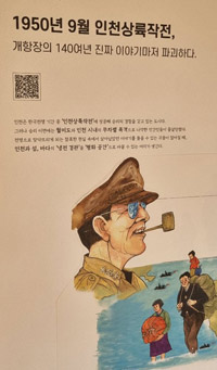 【独自】「仁川上陸作戦で民間人抹殺」…仁川市主催の展示が物議