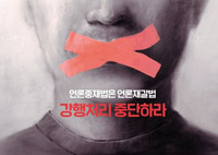 米記者協会「韓国の言論仲裁法に極めて失望」…「こういう法律は非独裁の民主国家では初めて」