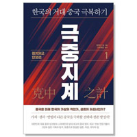 「韓国のエリートたちは中国の接待と特別待遇攻勢に籠絡されている」（中）