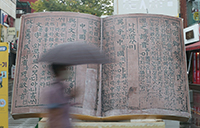 「訓民正音は中国で頒布、漢字の発音記号」…荒唐無稽な韓国の検定試験教材