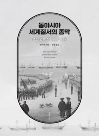 西洋を排斥、日本を軽蔑…朝鮮が孤立した理由