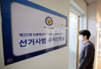 ▲韓国統一地方選の選挙運動開始を翌日に控えた18日午後、ソウル市西大門区の警察庁に設置された選挙事犯捜査状況室の入り口。／聯合ニュース 