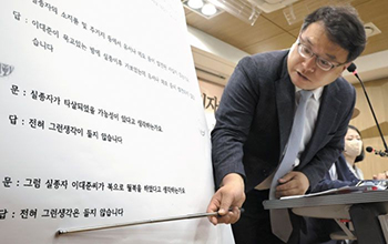 ▲キム・ギウン弁護士が17日午前、イさんが乗り組んでいた漁業指導船「ムグンファ10号」の船員7人の供述書を公開している様子。／写真＝聯合ニュース