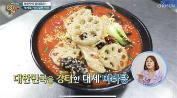 ▲麻辣湯の画面キャプチャ―　／資料＝TV朝鮮