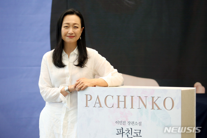 長編小説『パチンコ』作者イ・ミンジン記者懇談会