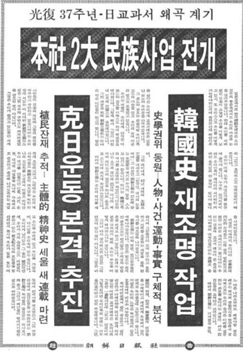 ▲朝鮮日報は光復37周年に当たる1982年8月15日付総合1面に社告を載せ、「克日キャンペーン」を始めた。／写真＝朝鮮日報DB