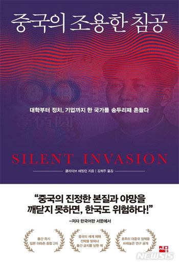 ▲豪チャールズスタート大学のクライブ・ハミルトン教授が書いた書籍の韓国語版。／写真＝朝鮮日報DB