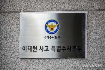 【コラム】「捜査権完全剥奪法」で梨泰院雑踏事故の捜査ができない韓国検察