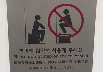 ▲仁川国際空港のトイレに貼ってある案内文／読者提供