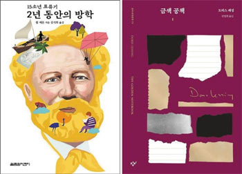 『十五少年漂流記』?　正しくは『二年間の休暇』です…韓国出版業界、日本語重訳依存から脱却の試み