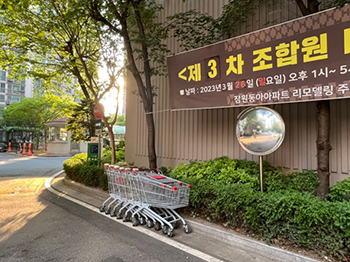 ▲5月10日午後、ソウル市瑞草区にある蚕院東亜マンション団地内にショッピングカートが置かれている。／チョ・ヨンウ記者