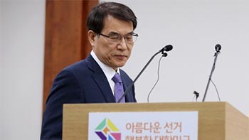 韓国選管が監査院の監査を拒否、国民権益委の調査には協力…子女優遇採用疑惑