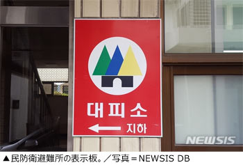 1人当たり「0.3坪」、警報誤発令で露呈した避難所の狭さ…韓国政府が改善を推進へ