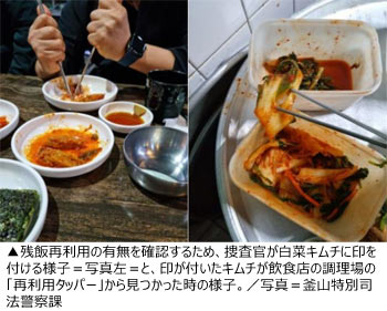 食べ残しキムチで作ったキムチ汁を客に提供、8店舗摘発　／釜山