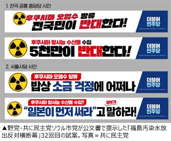 共に民主「福島原発汚染水」横断幕掲示の影響か…韓国で天日塩が品薄に