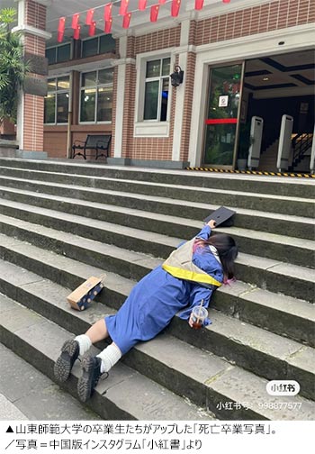 「死亡卒業写真」「ゼロ職場」…就職難にあえぐ中国の大卒者たち、自虐ネタが話題に